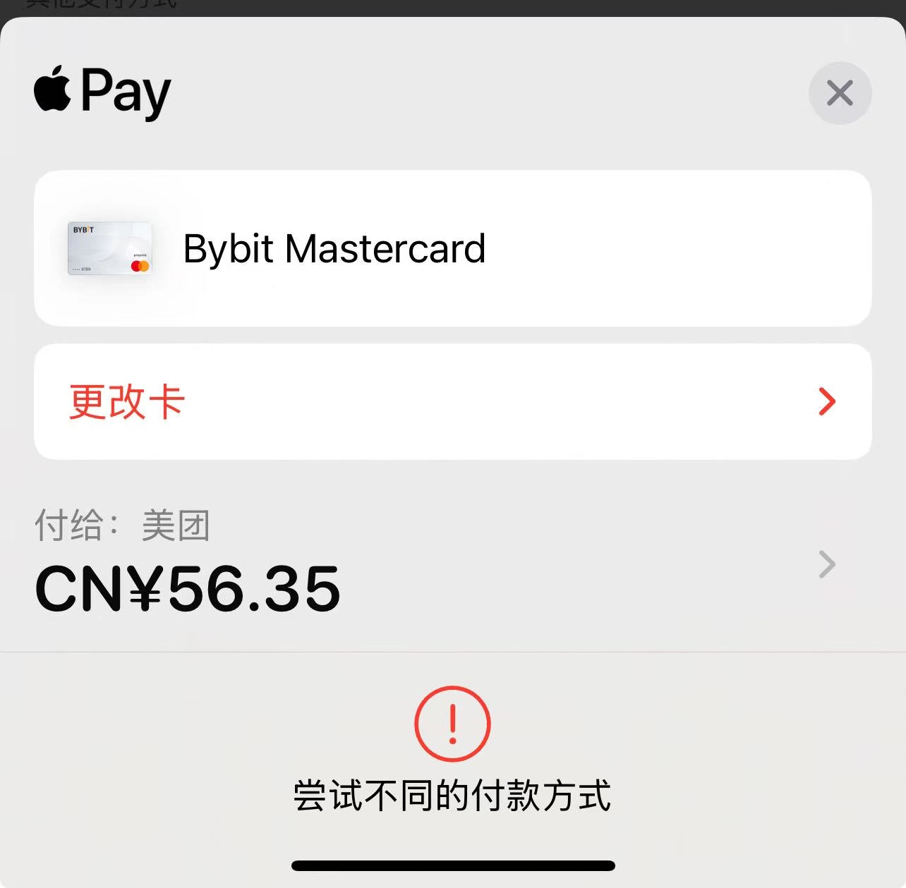 美团支付不了bybit卡的apple pay